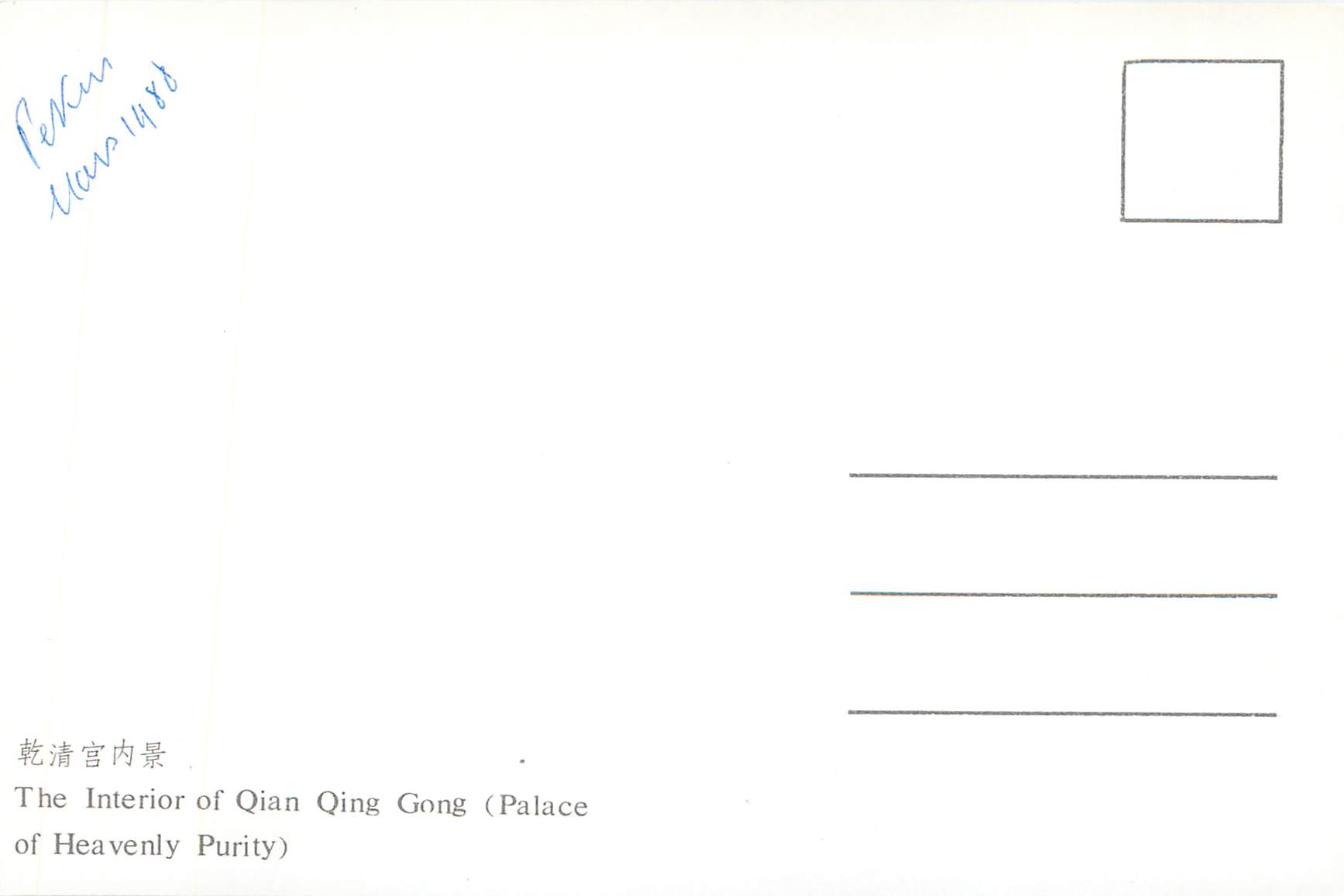 CPM The Interior of Qian Qing Gong (Palace of Heavenly Purity) — Rückseite