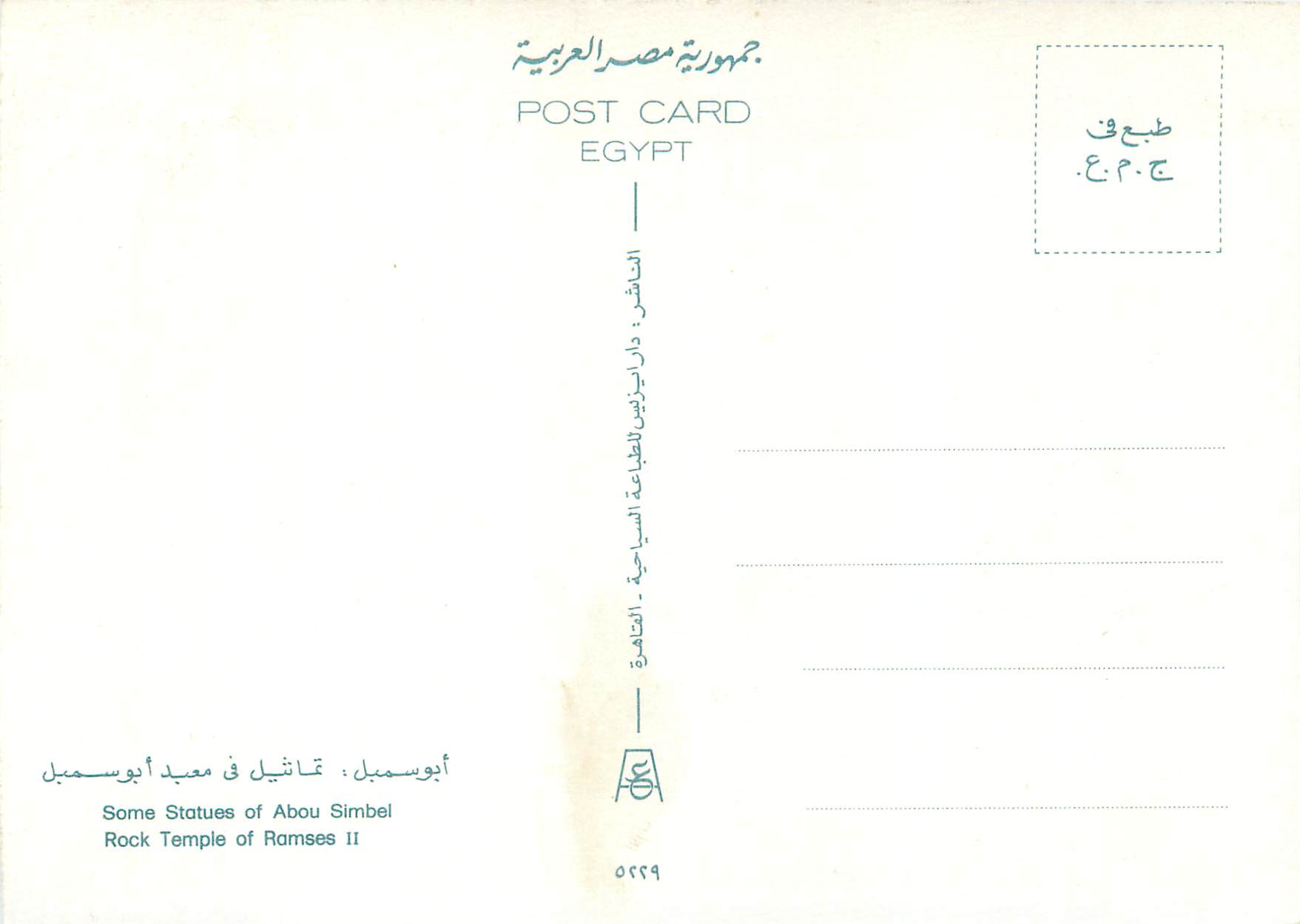 CPM Egypt Some statues of Abou Simbel Rock Temple of Ramses II  — Rückseite
