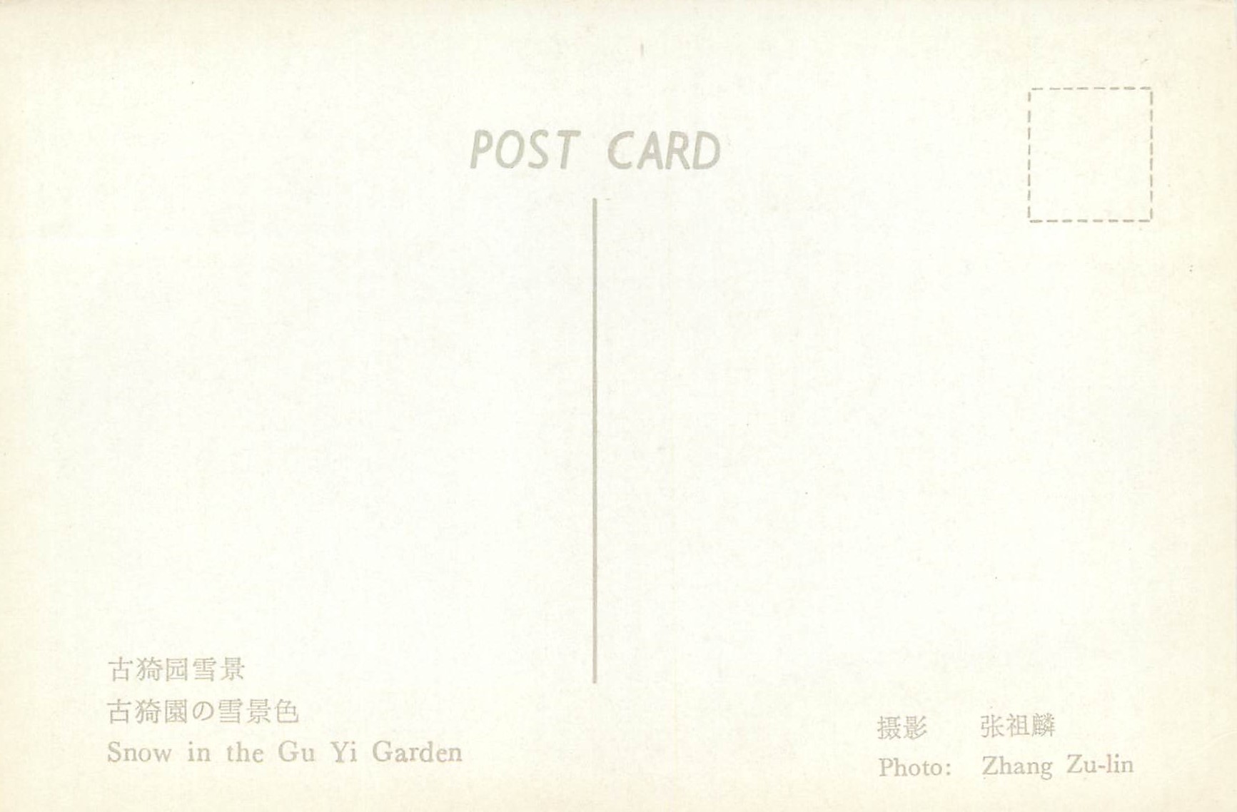 CPM Snow in the Gu Yi Garden — Back