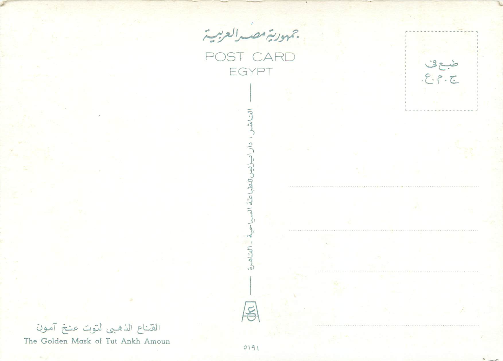 Masque d'or de Toutânkhamon — Musée égyptien — Édition Egypt — Rückseite