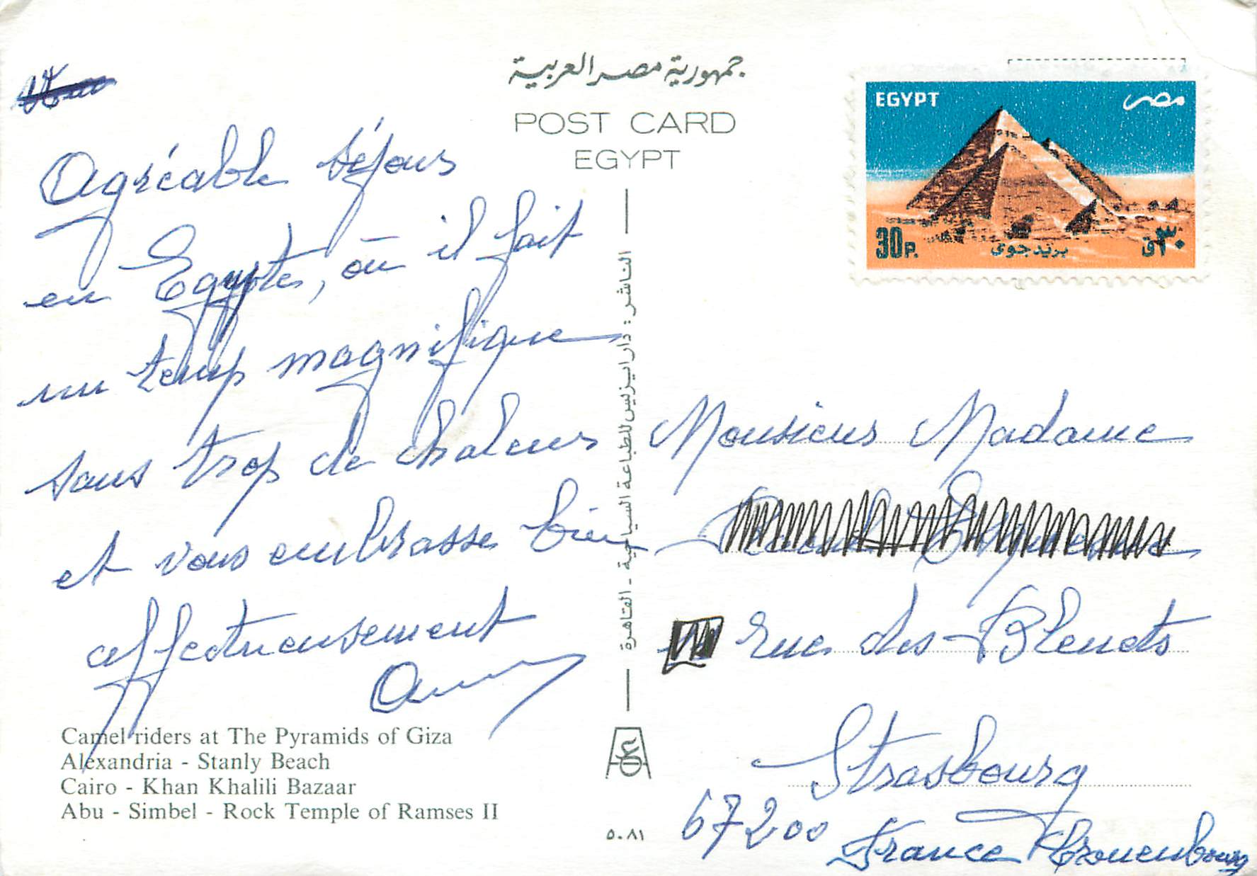 GREETINGS FROM EGYPT — Pyramides de Gizeh, plage d'Alexandrie, temple de Ramsès II, bazar de Khan Khalili — Rückseite