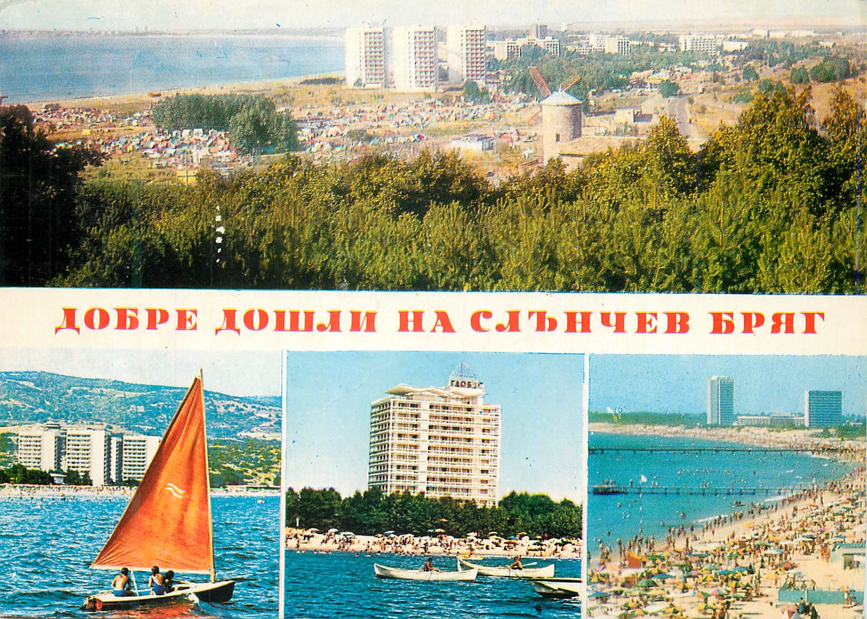CPM Soyez Bienvenus a Slantchev Briag