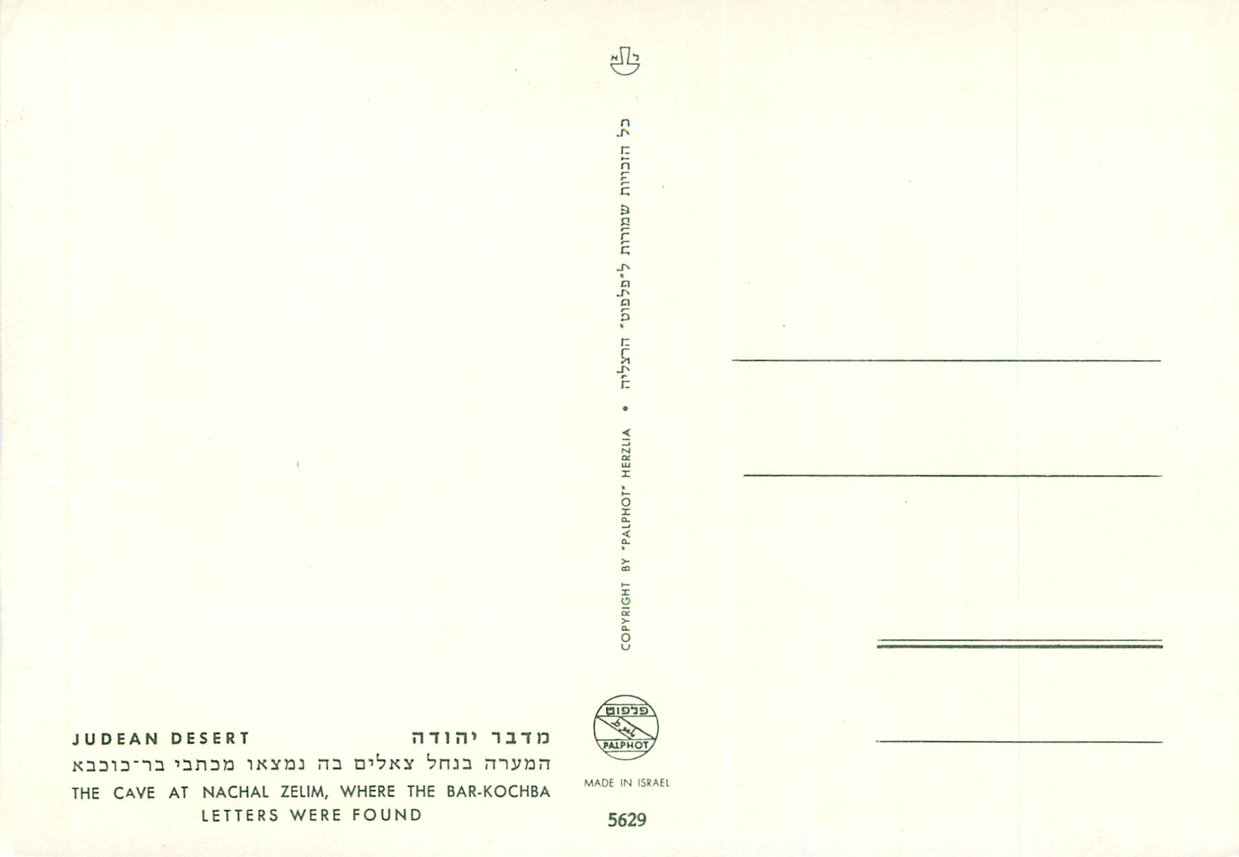 CPM Judean desert The Cave at Nachal Zelim Where the Bar Kochba Letters Were Found — Verso