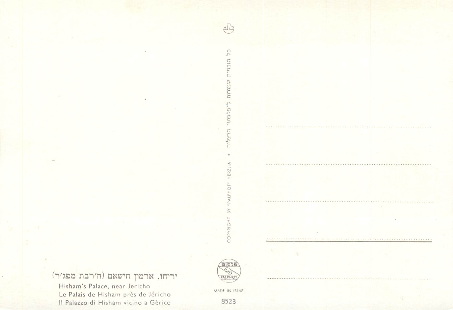 CPM Jericho Le Palais de Hisham Pres de Jericho — Verso