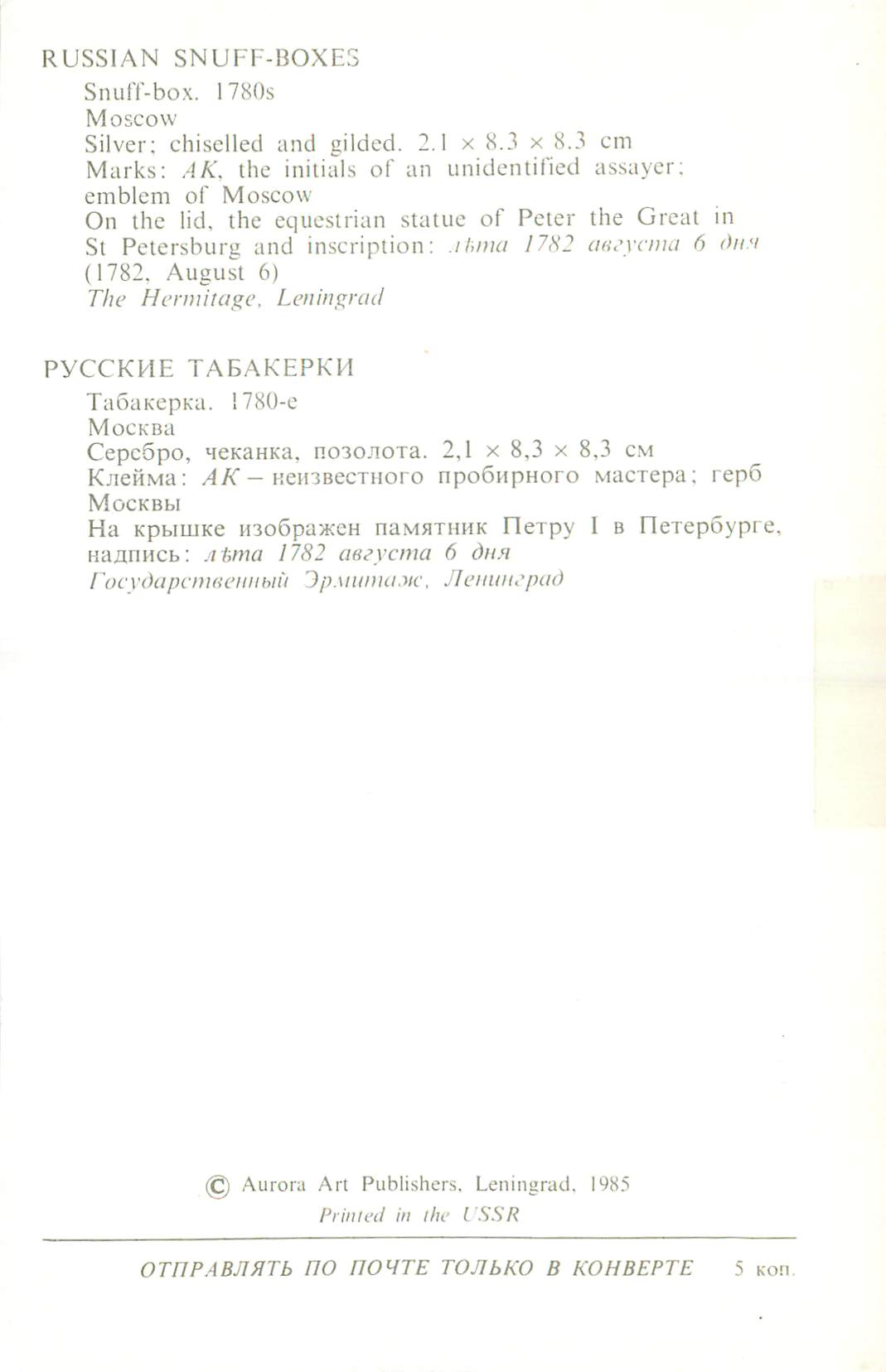 CPM Russian Snuff Boxes Aurora Art Publishers Leningrad — Rückseite