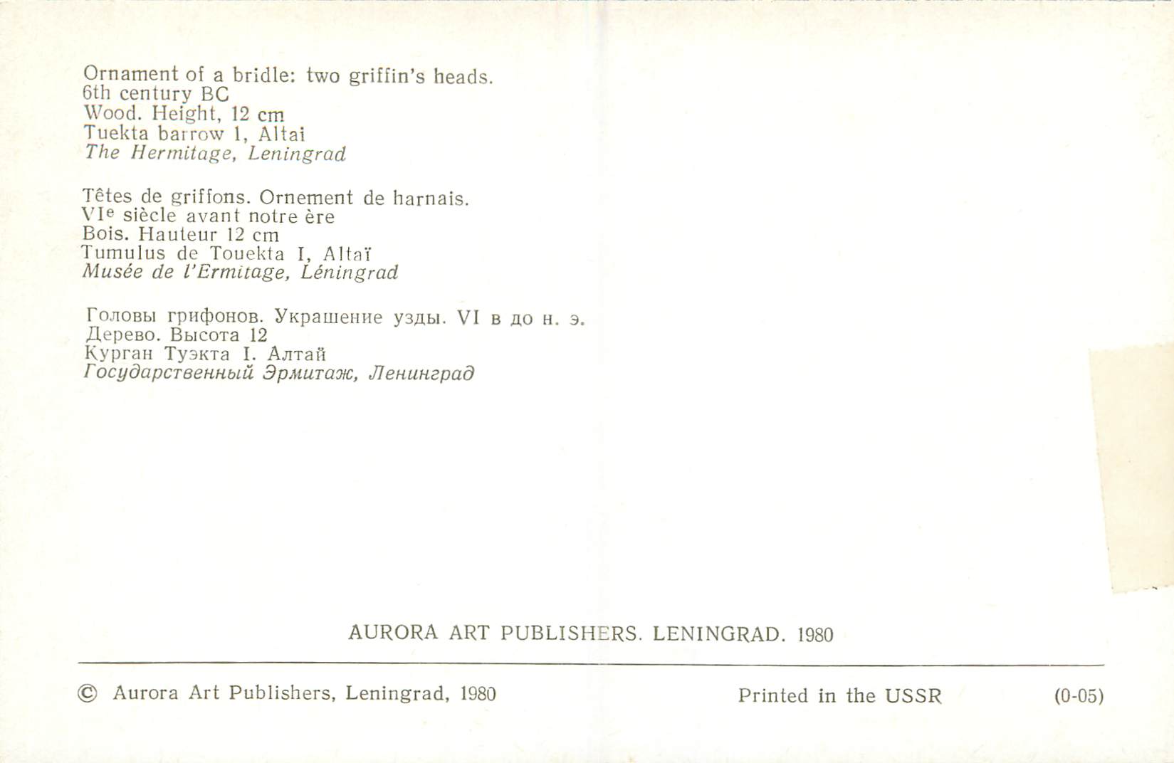 CPM Aurora Art Publishers Leningrad 1980 Tetes de Griffons Ornement de Harnais VIe Siecle Avant Notre Ere — Rückseite