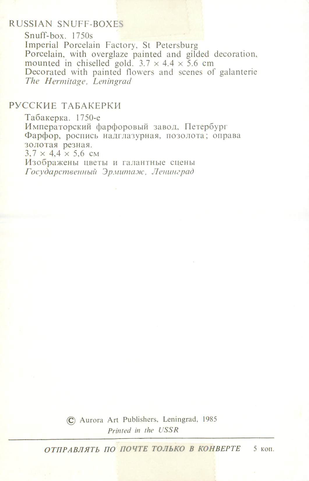 CPM Aurora Art Publishers Leningrad Russian Snuff Boxes Imperial Porcelain Factory St Petersbourg — Rückseite