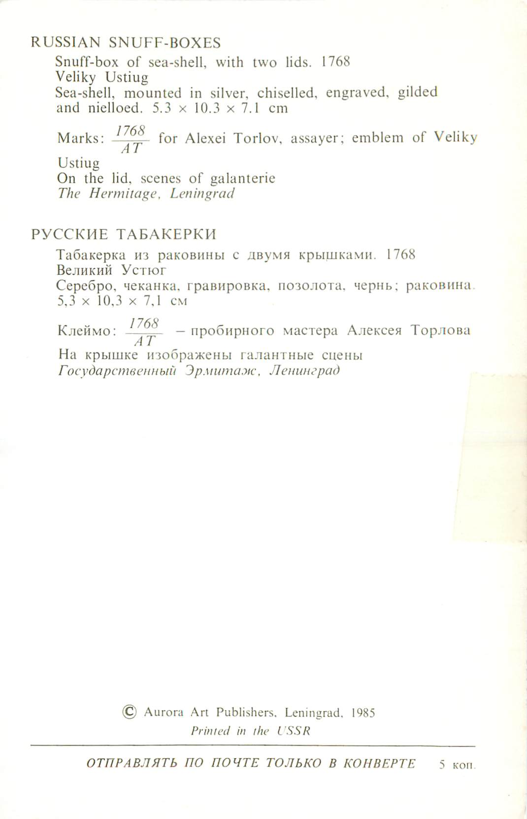 CPM Aurora Art Publishers Leningrad Russian Snuff Boxes Sea Shell Monted in Silver Chiselled Engraved Gilded and Nielloe — Rückseite