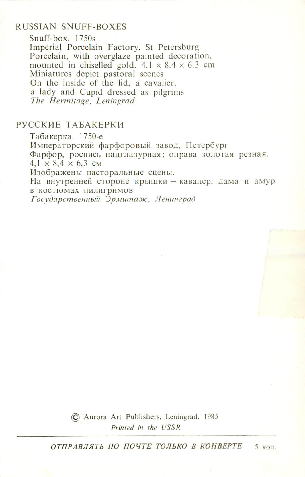 CPM Aurora Art Publishers Leningrad Russian Snuff Boxes Imperial Porcelain Factory St Petersbourg — Rückseite