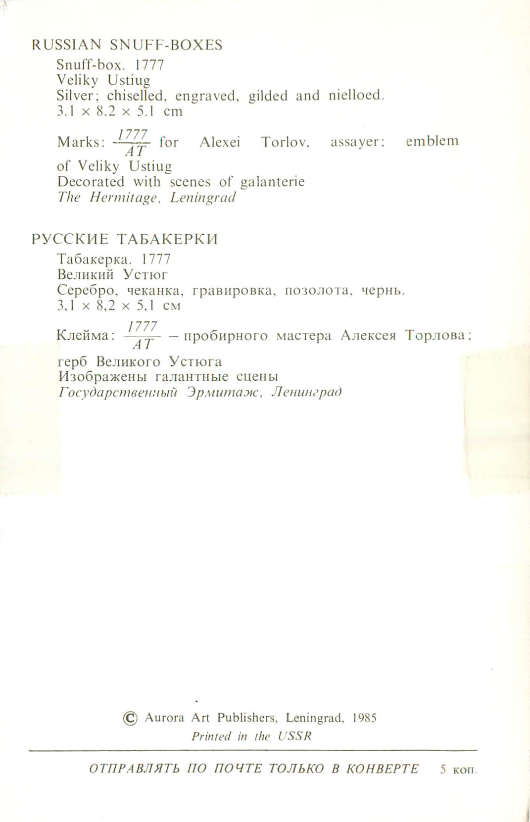CPM Aurora Art Publishers Leningrad Russian Snuff Boxes Veliky Ustiug Silver Chiselled Gilded and Nielloed — Rückseite