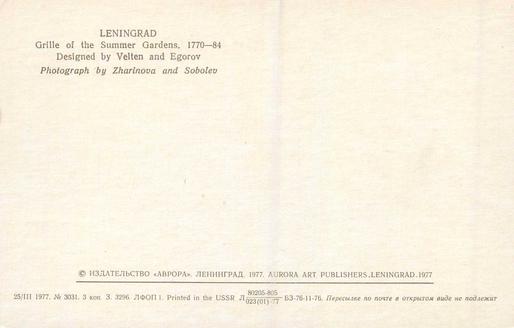 CPM Lenigrad Grille of the Summer Gardens 177 1784 — Rückseite