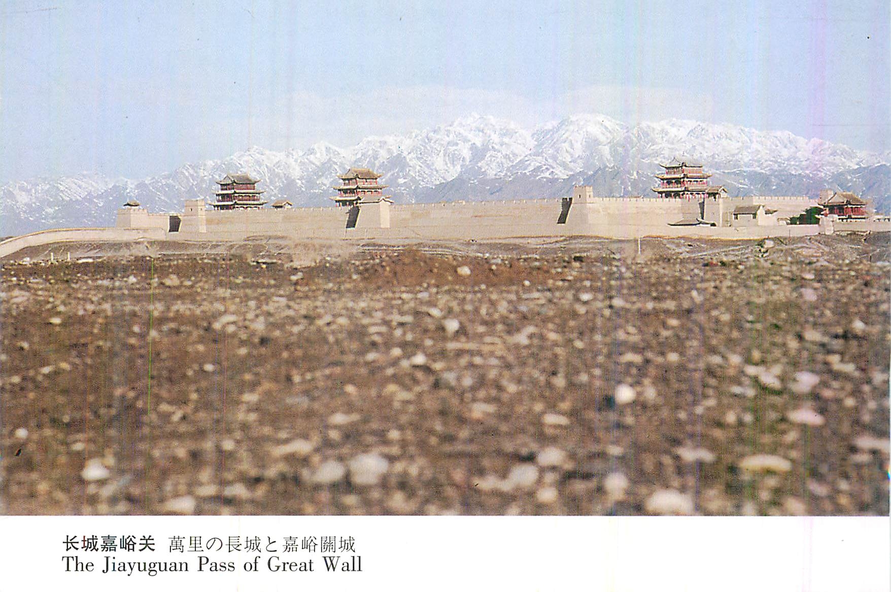 CPM The Jiayuguan Pass of Great Wall