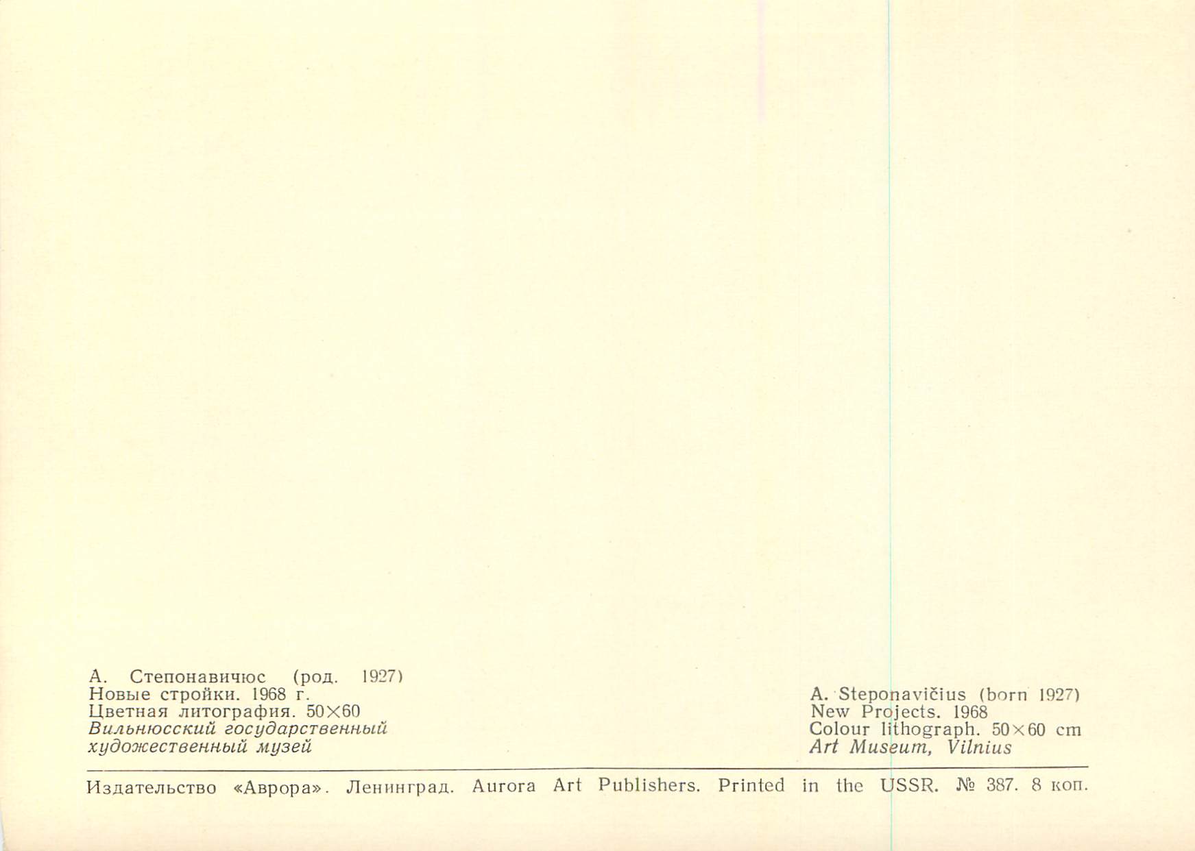 CPM Art Museum Vilnius A Steponavicius (Born 1927) New Projects 1968 — Rückseite