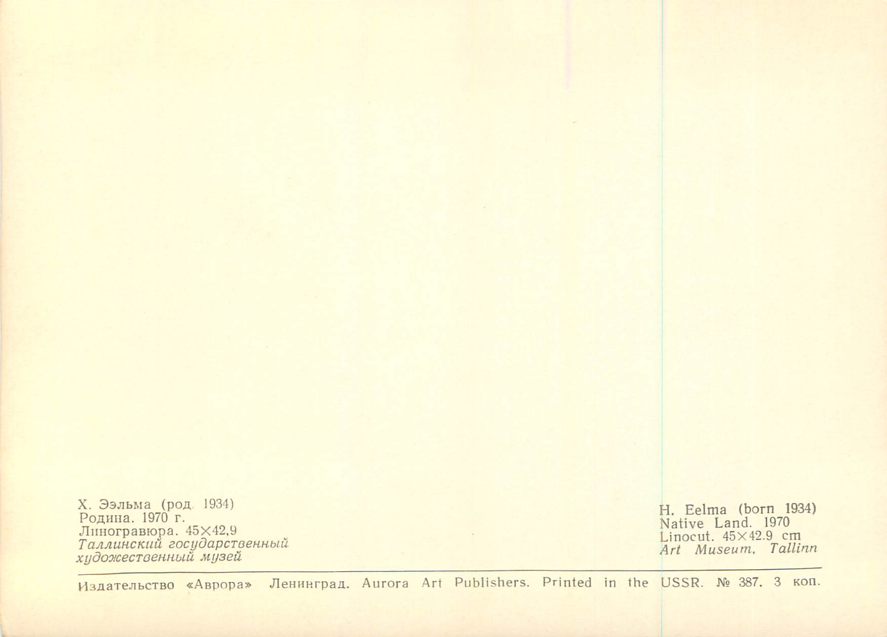 CPM Art Museum Tallinn H Eelma (Born 1934) Navite Land 1970 — Rückseite