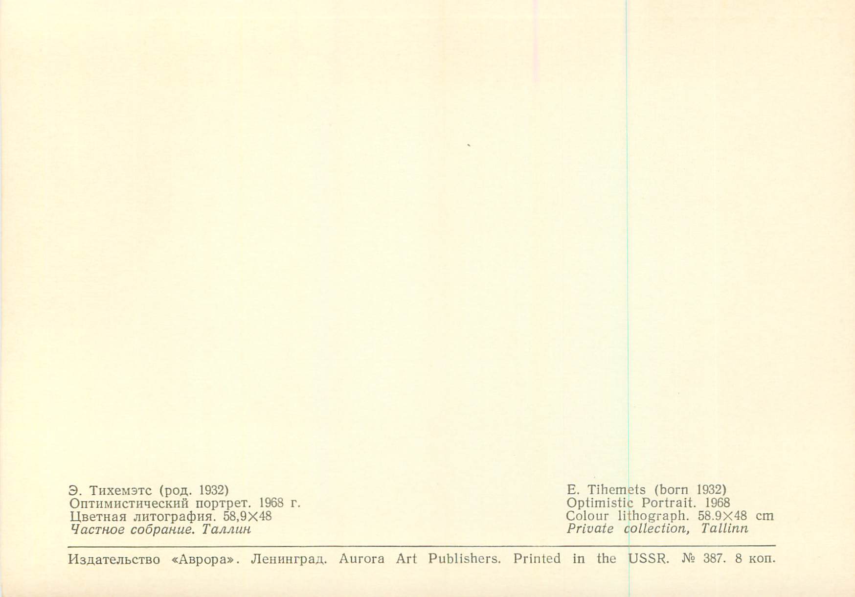 CPM Private Collection Tallinn E Tihemets (Born 1932) Optimiste Portrait 1968 — Rückseite