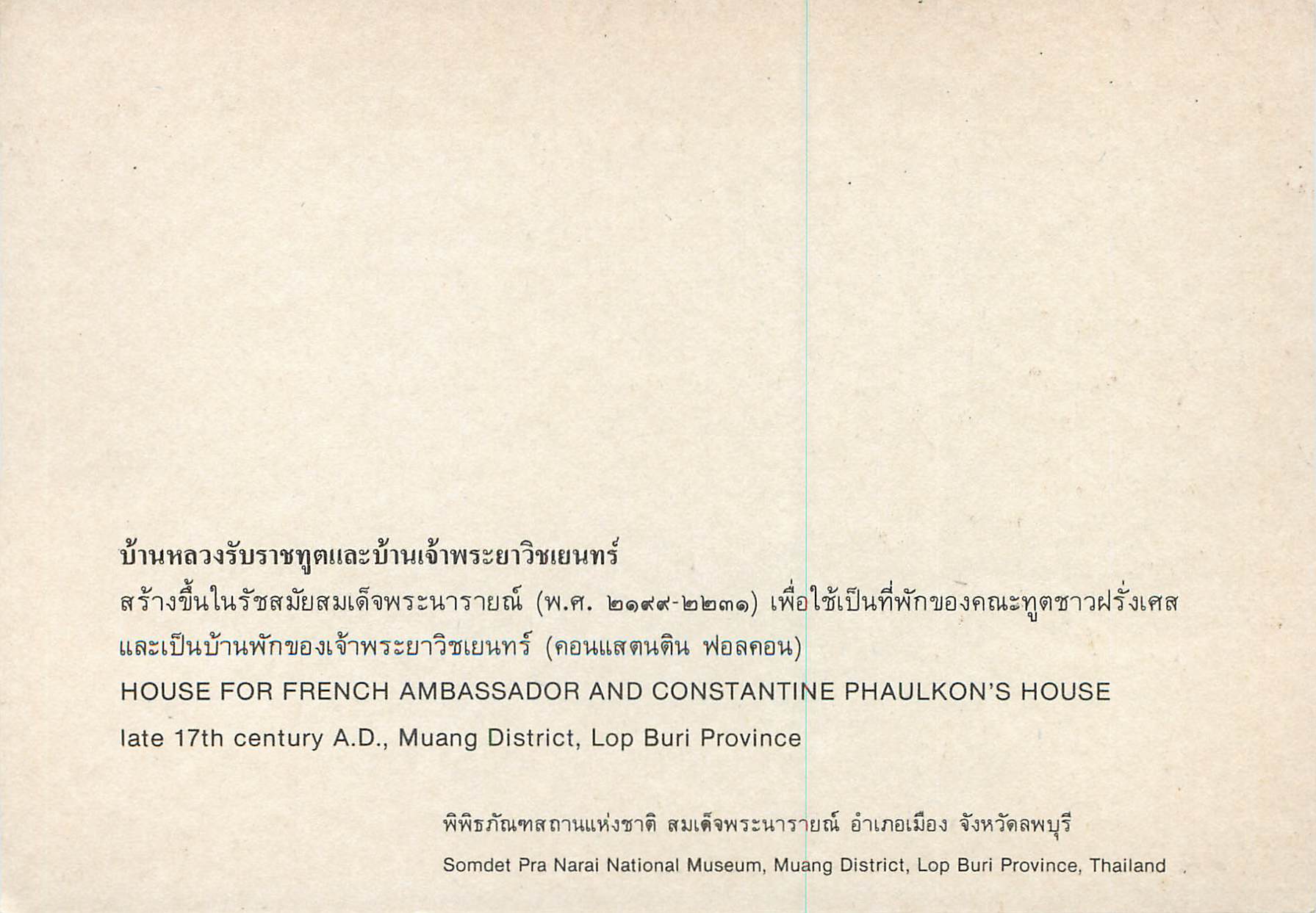 CPM National Museum Muang District Provence Thailand House for French Ambassador and Constantine Phaulkon's House Late 1 — Rückseite