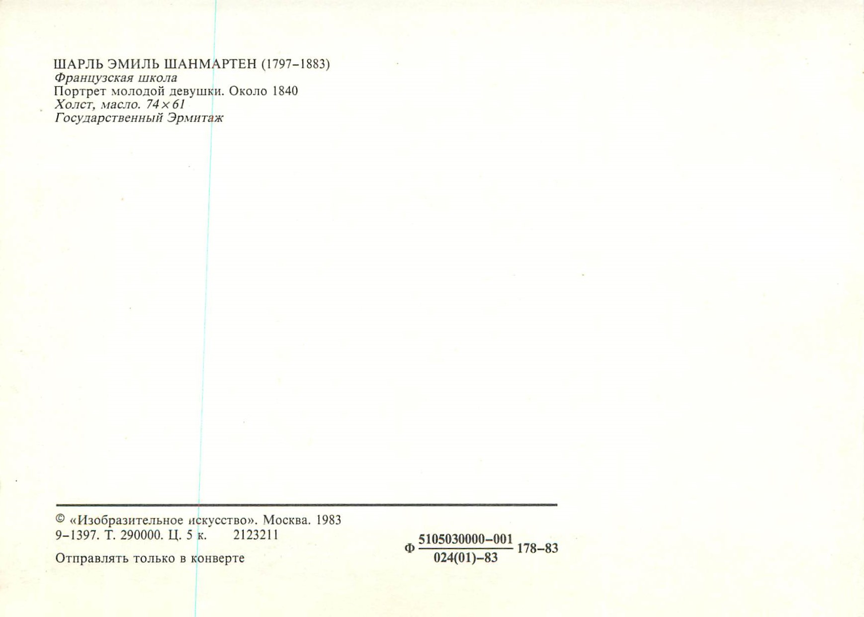 CPM Russie Peinture — Verso