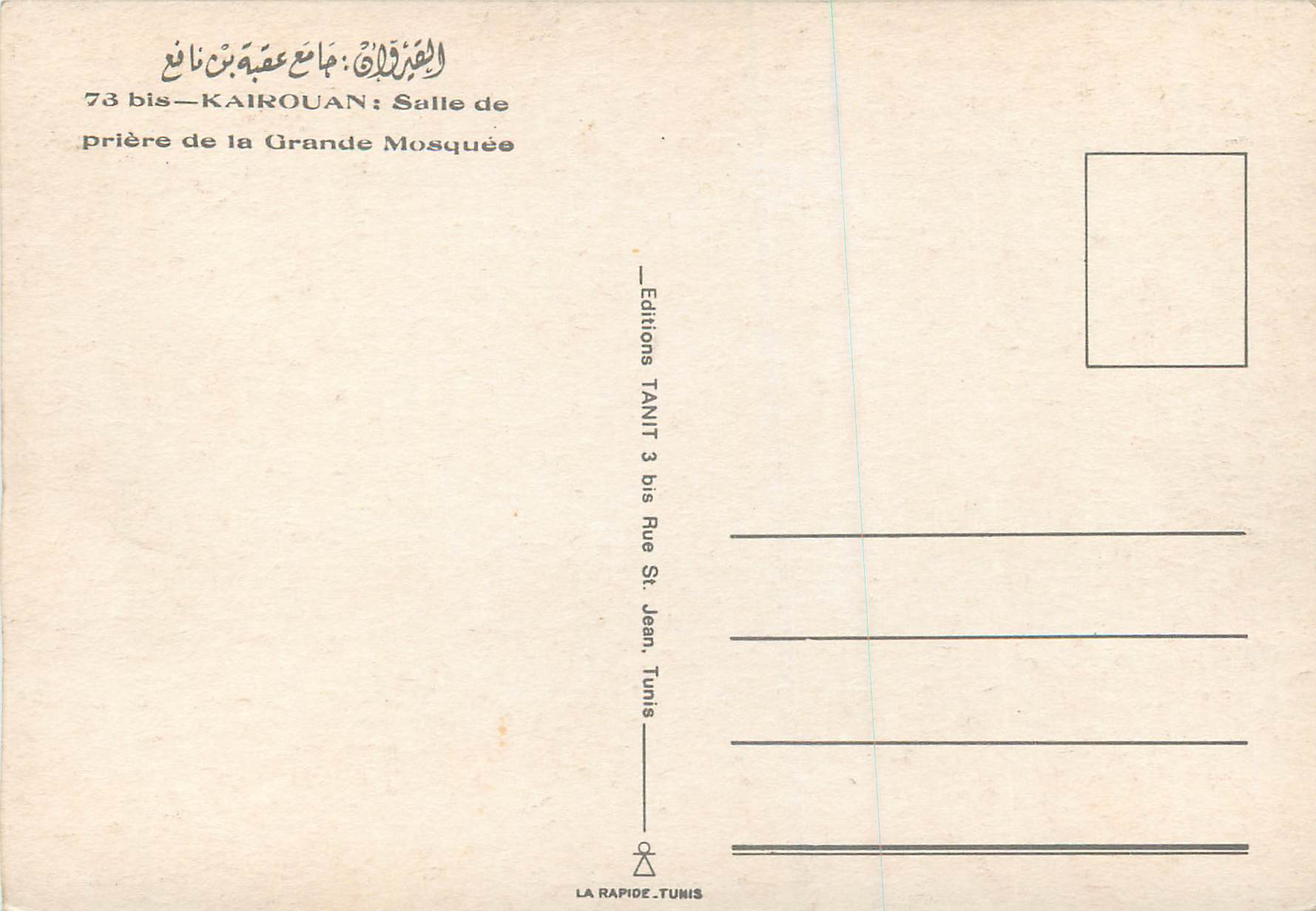 CPM Kairouan Salle de Priere de la Grande Mosque — Rückseite