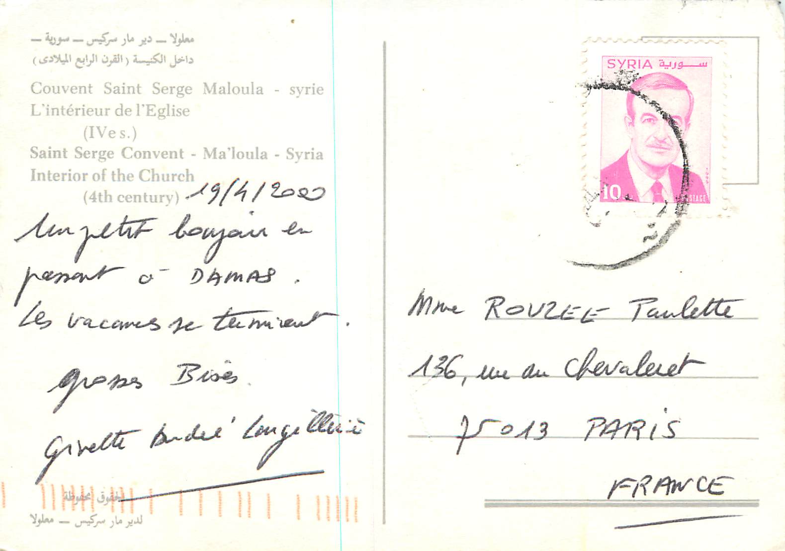CPM Syrie Couvent Saint Serge Maloula L'Interieur de l'Eglise — Rückseite