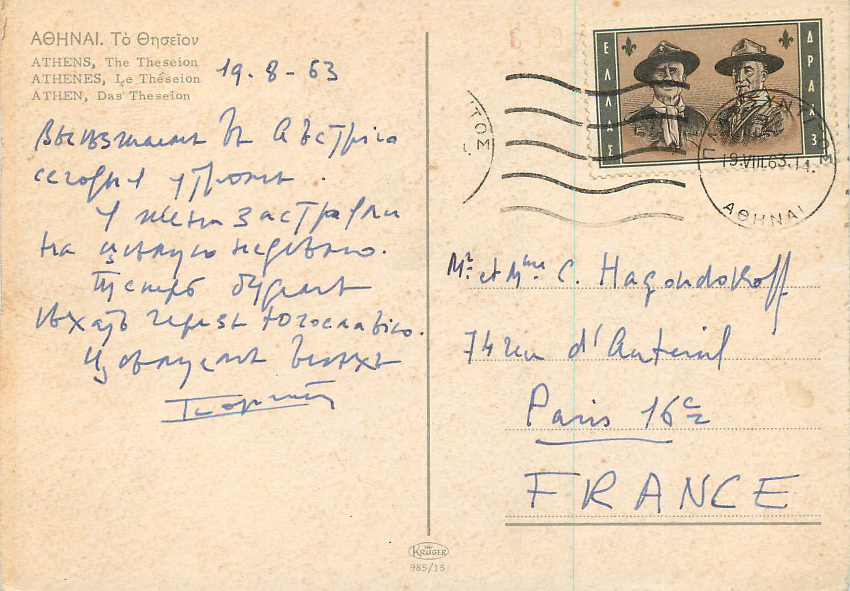 CPM Athenes le Theseion — Verso