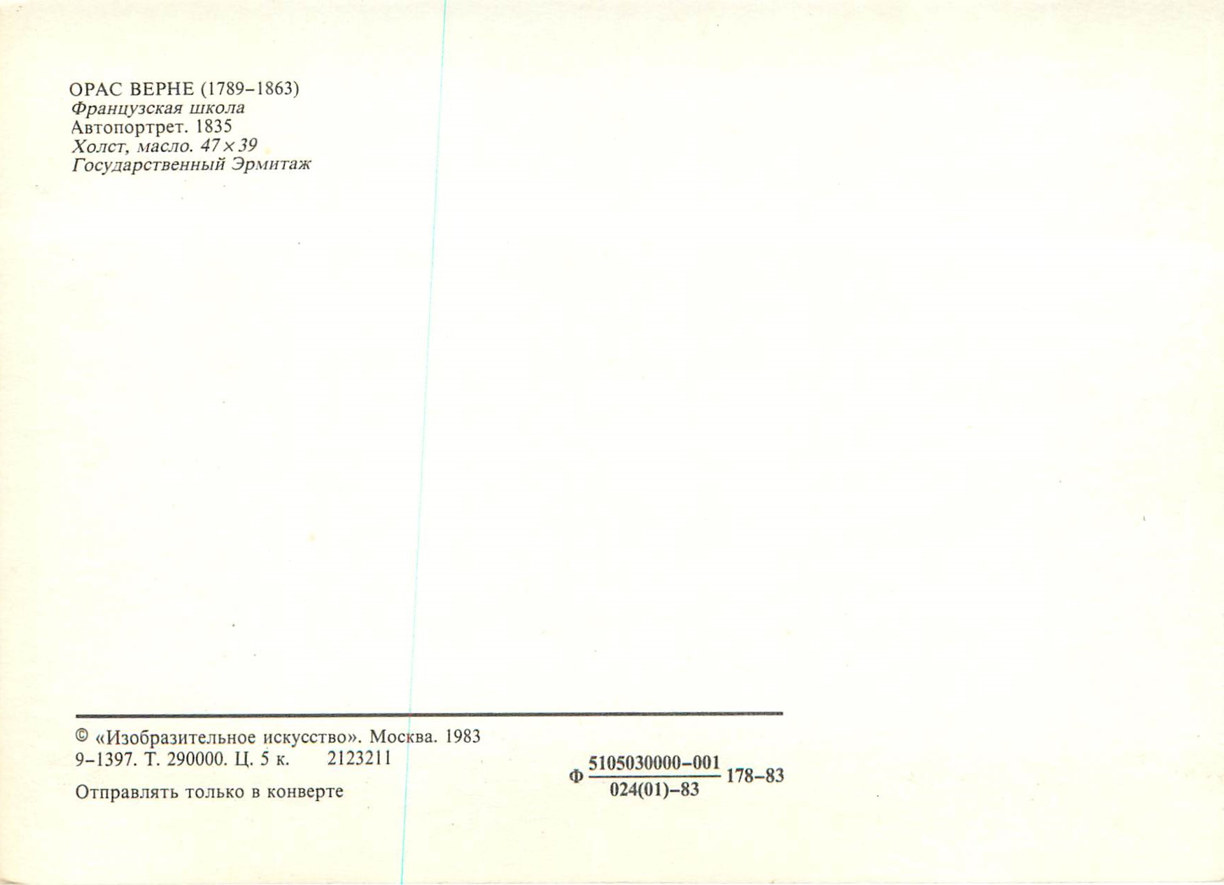CPM Opac Bephe (1789 1863) — Verso