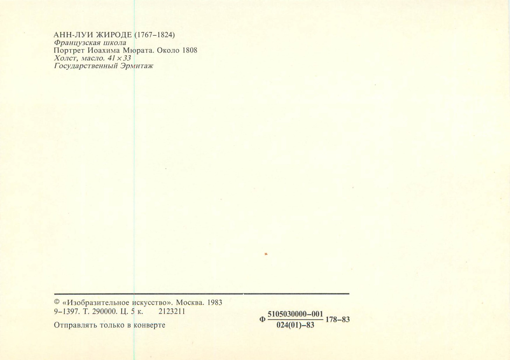 CPM Peinture Russie Russia — Verso