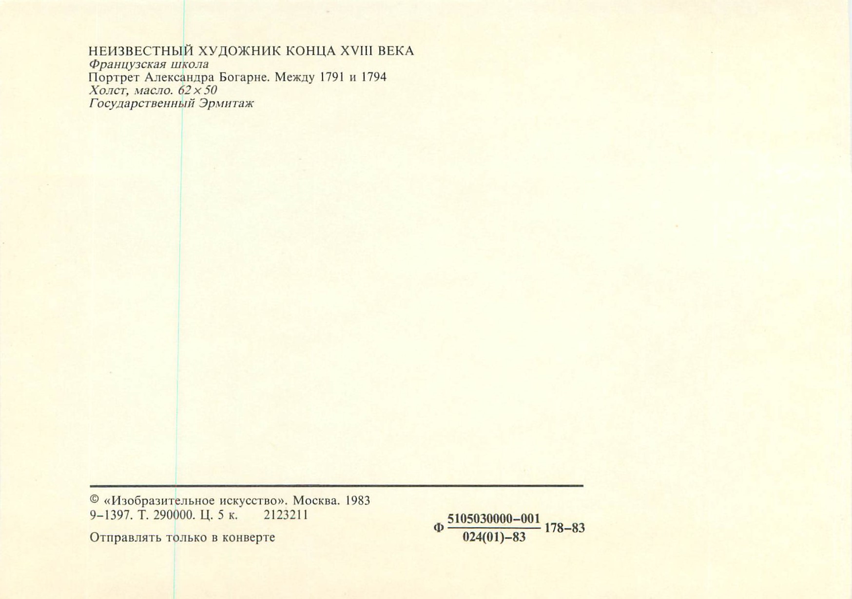 CPM Peinture Russie Russia — Verso