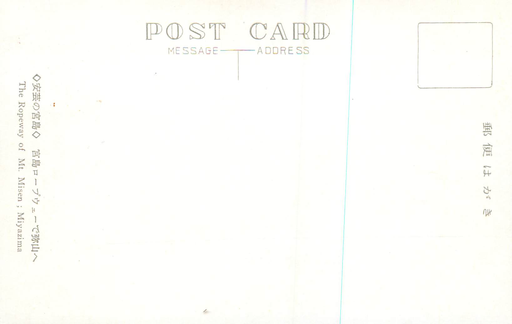 CPM The roperway of Mr Misen Miyazima — Rückseite