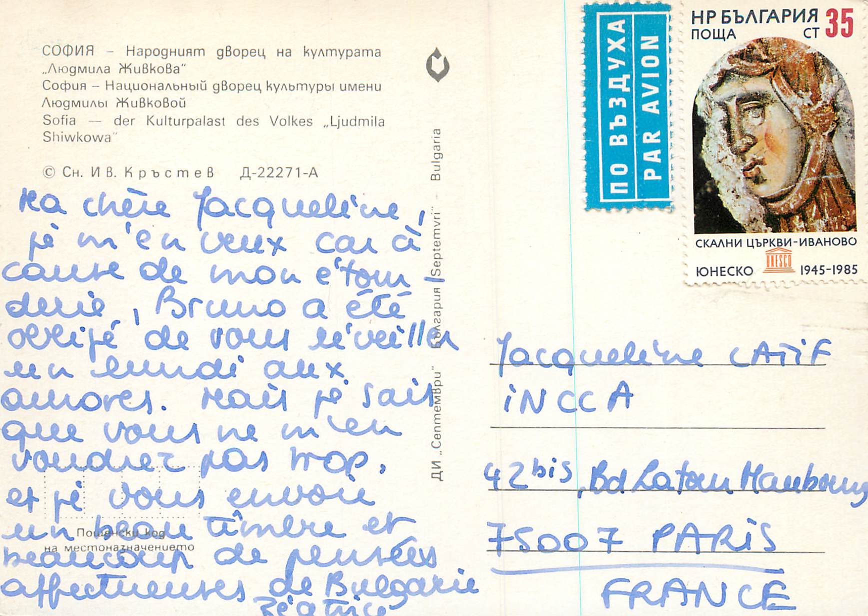 CPM Sofia der Kulturpalast des Volkes Ljudmila — Rückseite