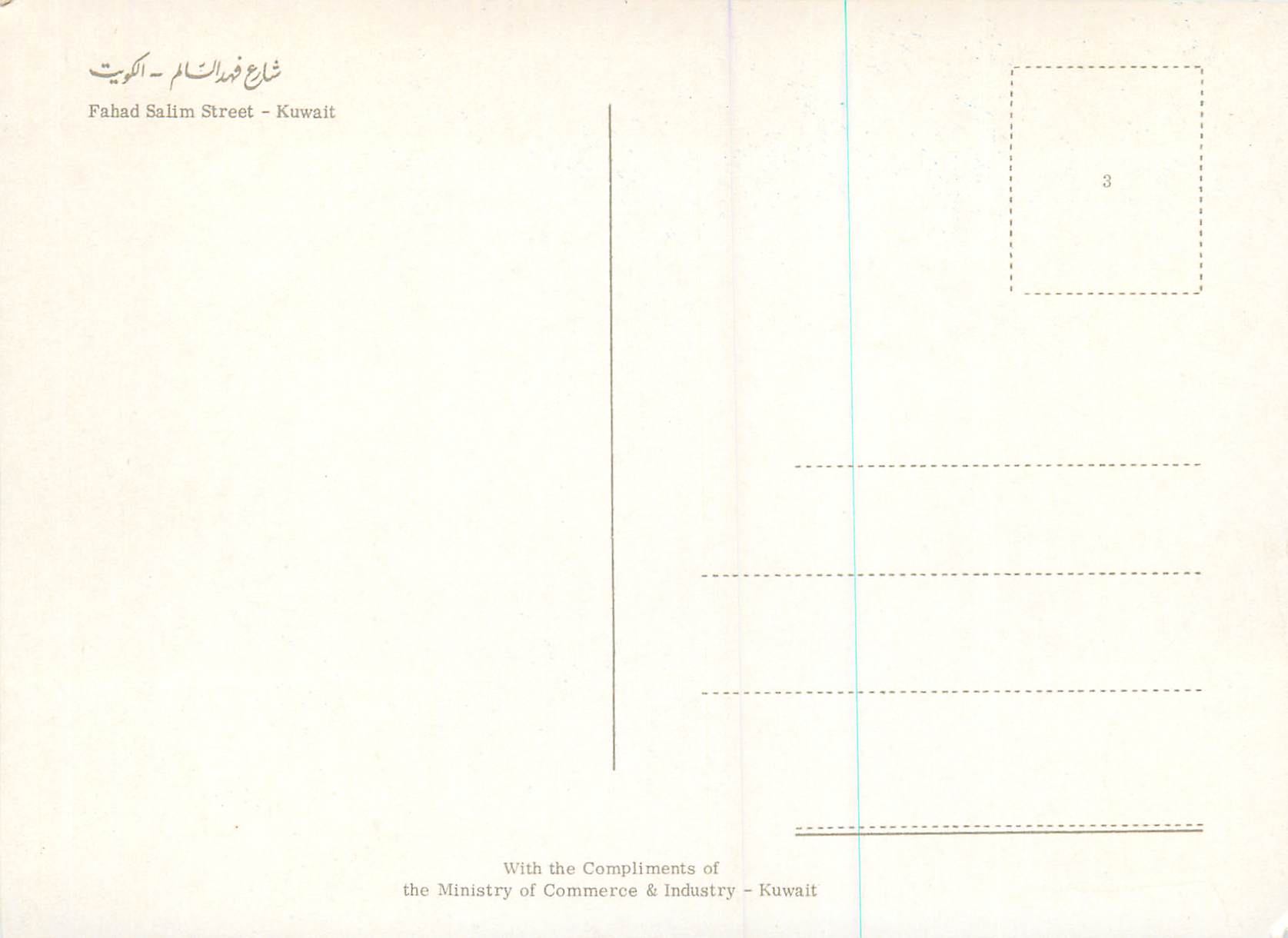 CPM Fahad Salim Street Kuwait — Rückseite