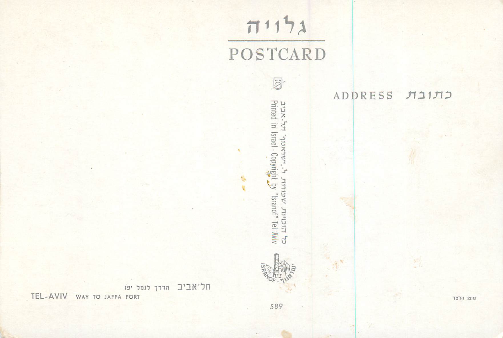 CPM Tel Aviv Way to Jaffa Port — Rückseite