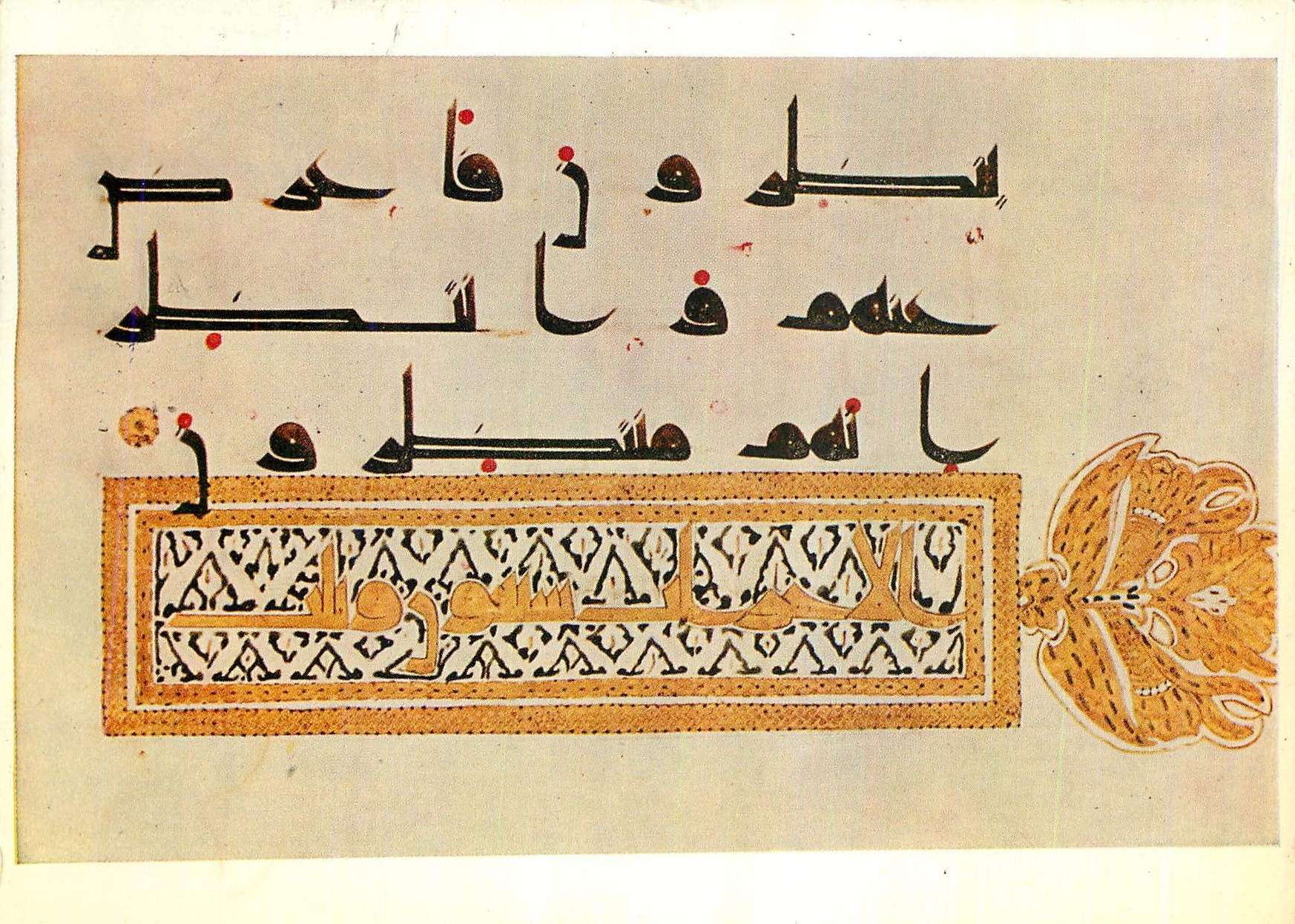 CPM Koranseite Museum fur Islamischekunst Berlin 