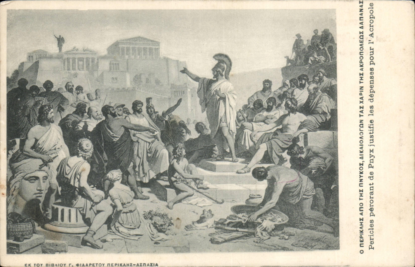 Grece Greece CPA Periclas perorant de Pnyx justifie les depenses devant l'Acropole
