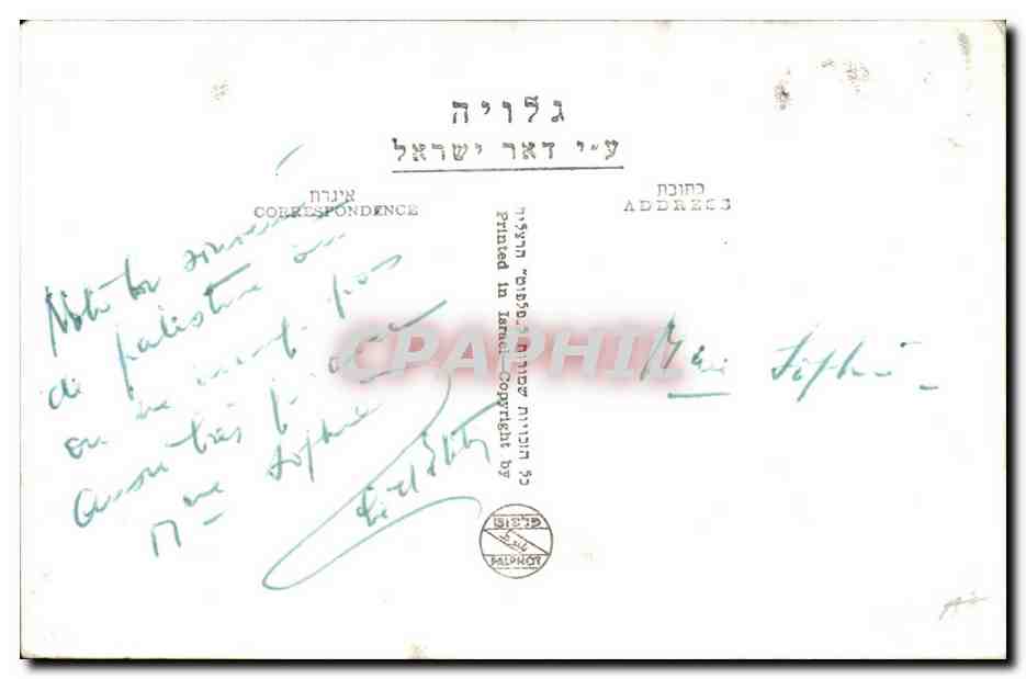 Israe - Netanya - Natanya - The Victory Garden - Hebrew Script - CPA  — Back