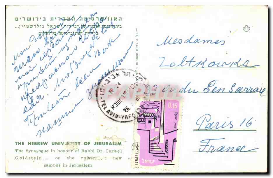 Israel - The Hebrew University of Jerusalem - The Synagogue in honour of Rabbi Dr Israel - CPA  — Back