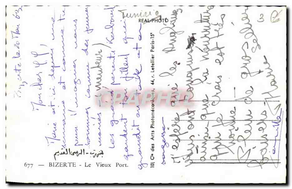 Tunisie CPA Bizerte Le vieux port — Rückseite