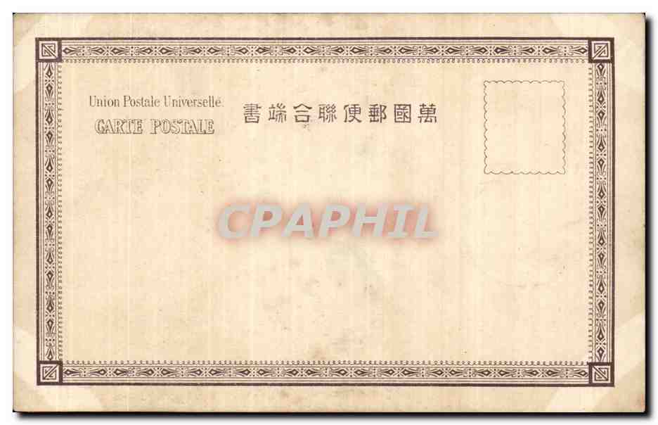 Hiun-kaku, Honganji Garden, Kioto — Ceylon Postage, n°627 — Verso