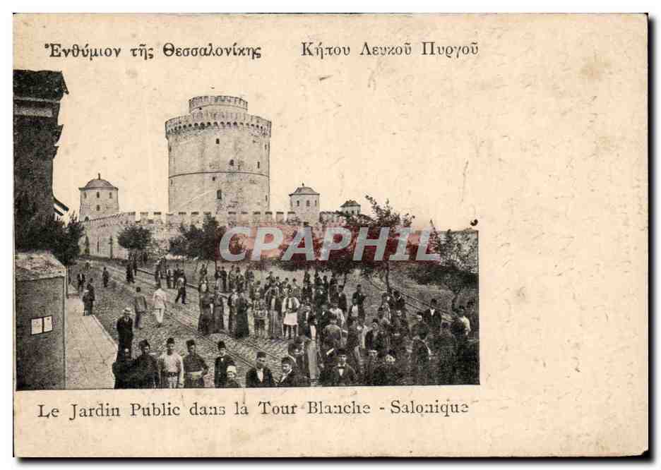 CPA Grece Greece Salonique Le jardin public dans la tour blanche 