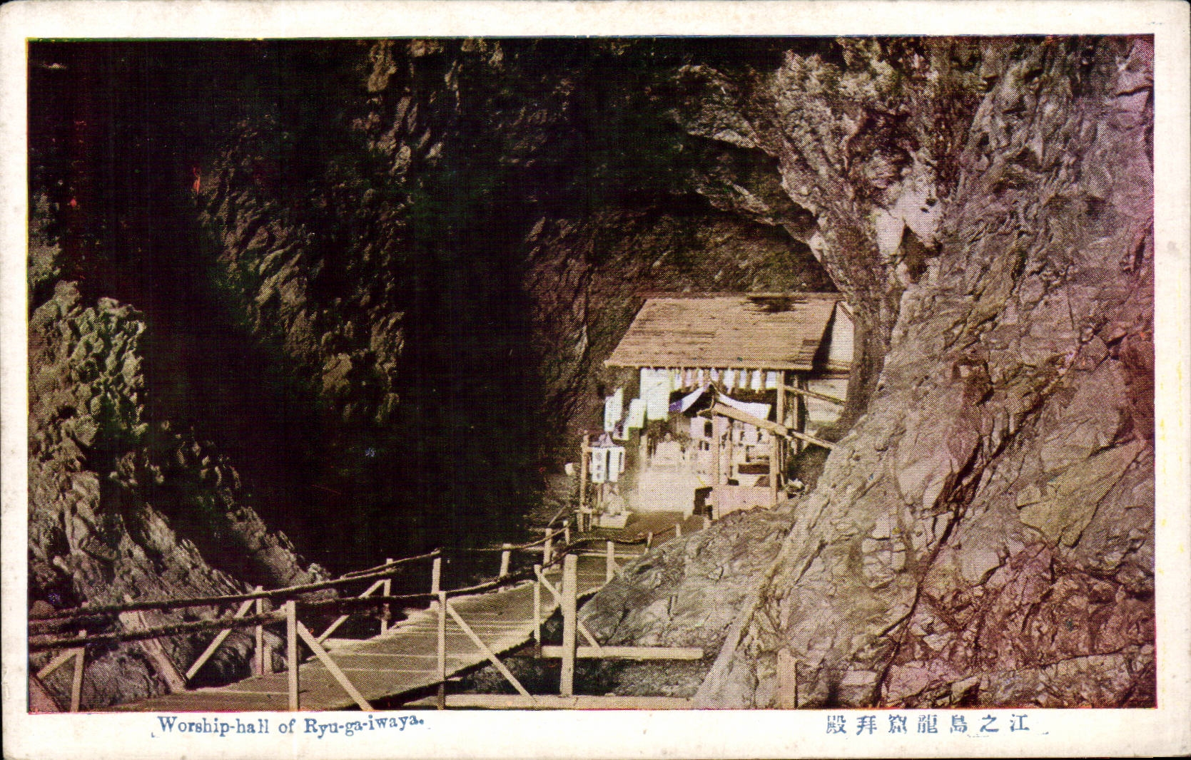 Worship-hall of Ryu-ga-iwaya — temple dans une grotte — éditeur inconnu, n° de série non visible