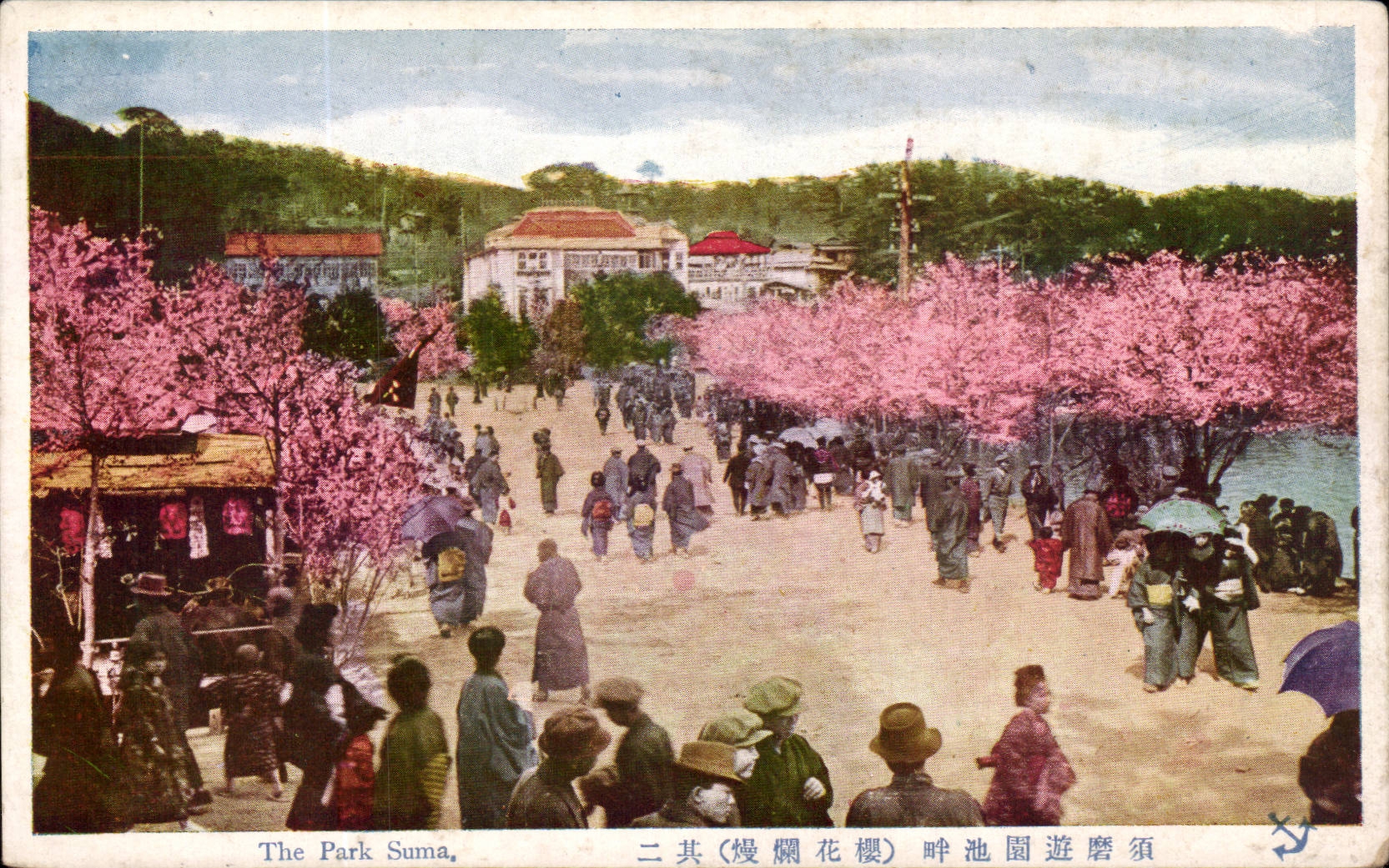 Le parc Suma — Japon — éditeur inconnu, n° de série non visible
