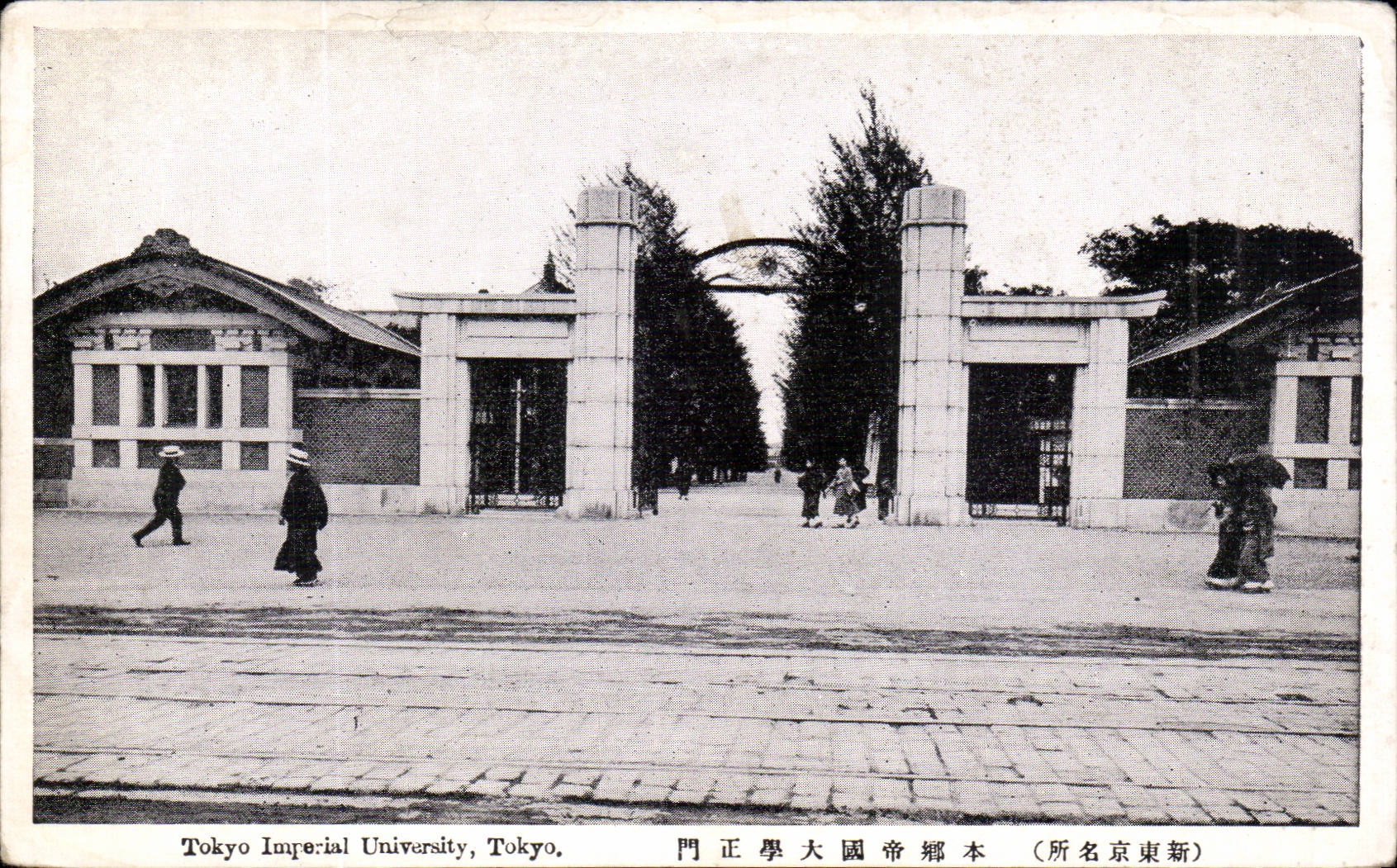 Portail de l'Université impériale de Tokyo — vue d'entrée — éditeur inconnu