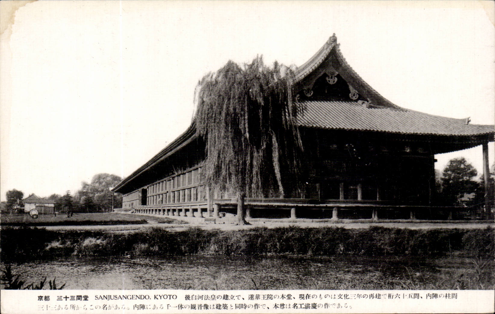 CPA Japon Japan Nippon Sanjusangendo Kyoto