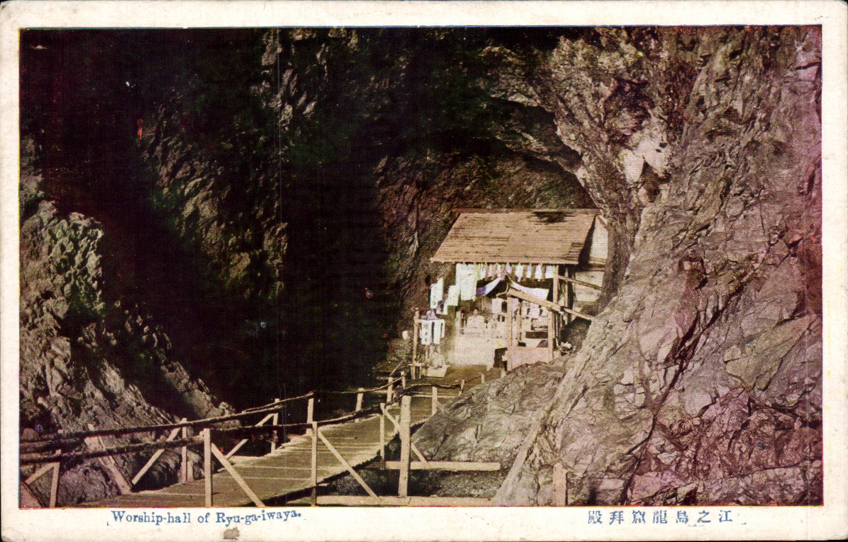 Worship-hall of Ryu-ga-iwaya — sanctuaire dans une grotte rocheuse — éditeur inconnu