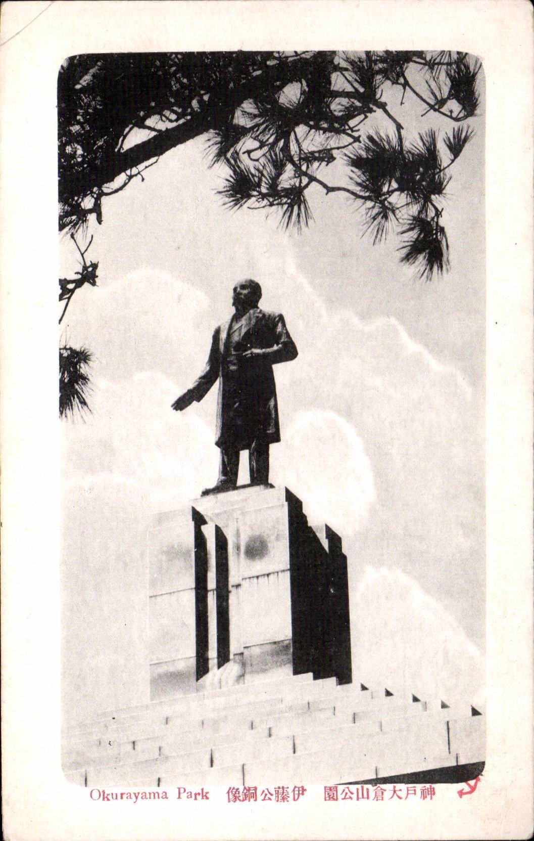 Statue de Ito Hirobumi à Okurayama Park — Japon — éditeur inconnu, n° de série non visible