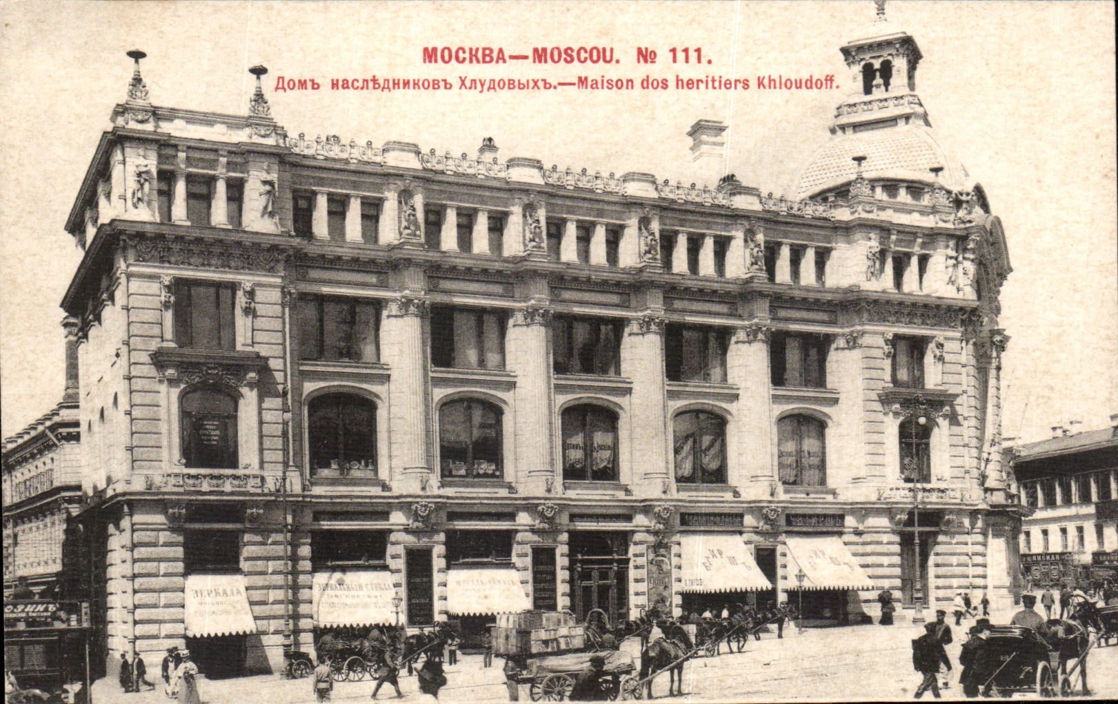 Russie - Russia - Russland - Moscow - Moscou - Maison des Heritiers Khioudoff - CPA 