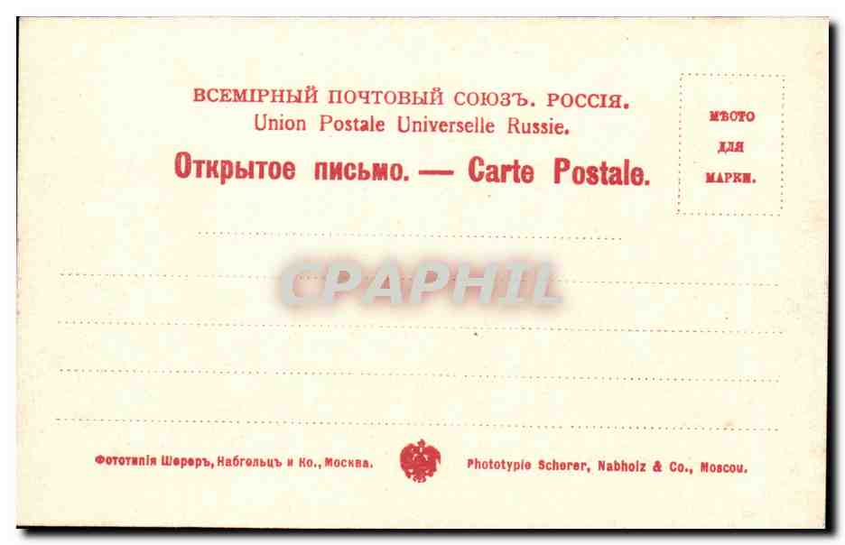 Russie - Russia - Russland - Moscow - Moscou - Maison des Heritiers Khioudoff - CPA  — Rückseite