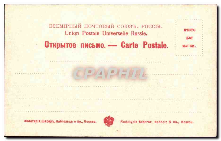 Moscow. Cathedral of St. Savior and the Stone Bridge — No 119 — Phototypie Scherer, Nabholz & Co., Moscow. — Back