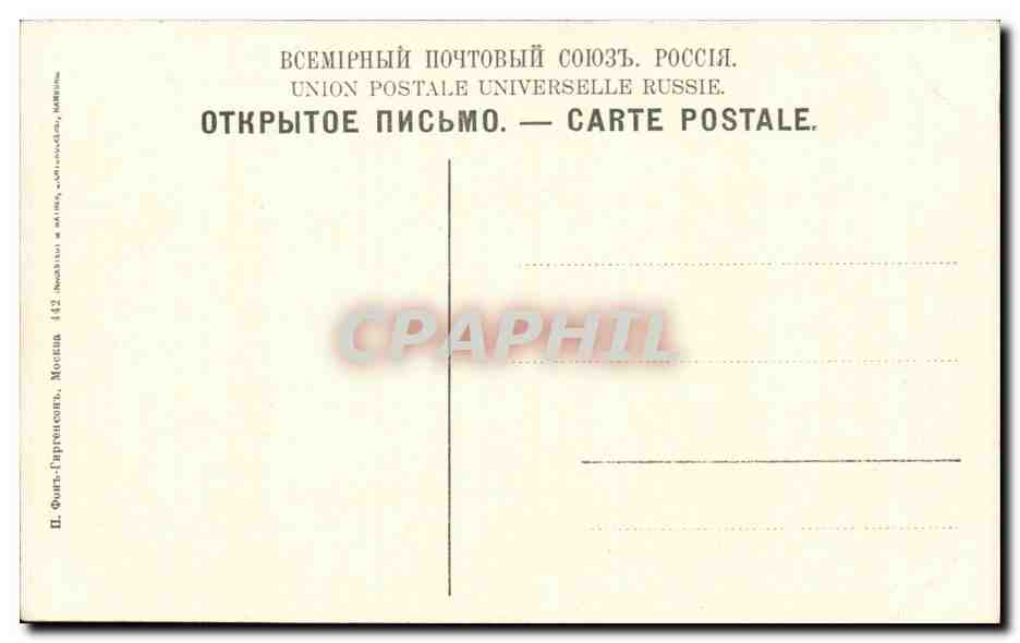 Russie - Russland - Russia - Moscou - Moscow - CPA  — Rückseite