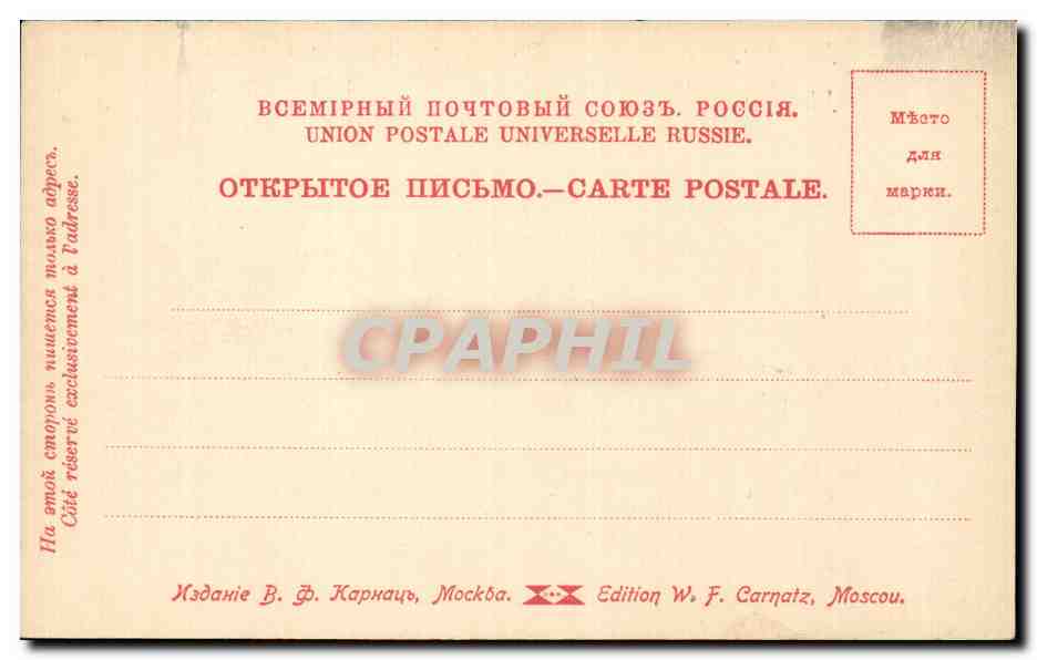 Russie - Russia - Russland - Moscow - Moscou - La Belle Place - CPA  — Rückseite