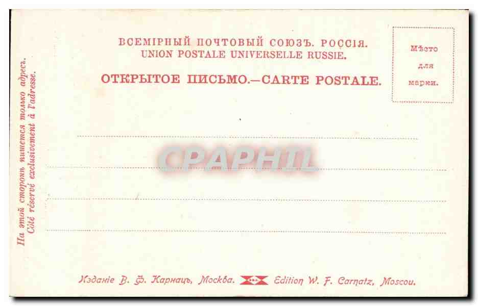 Russie - Russia - Russland - Moscow - Moscou - Eglise de la Nativite - CPA  — Rückseite